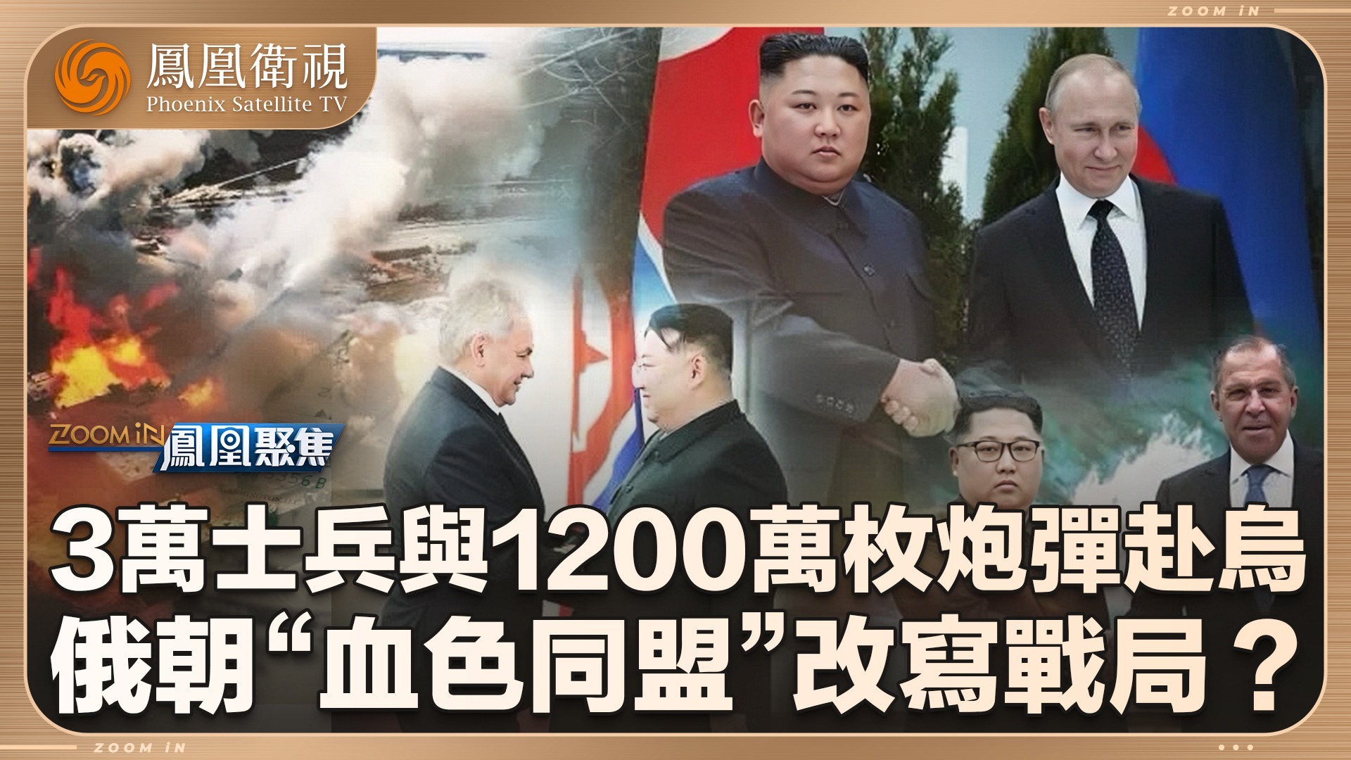 俄乌战局：“血色同盟”