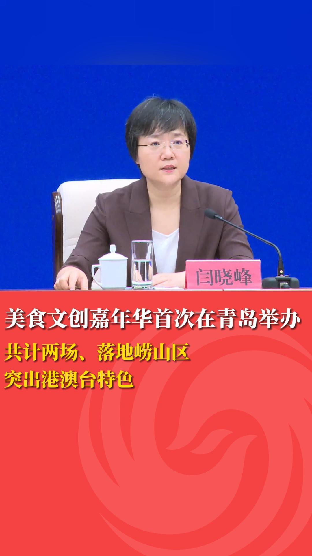 美食文创嘉年华首次在青岛举办