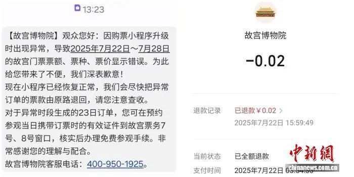 观众王女士向记者出示的短信及退款信息截图。