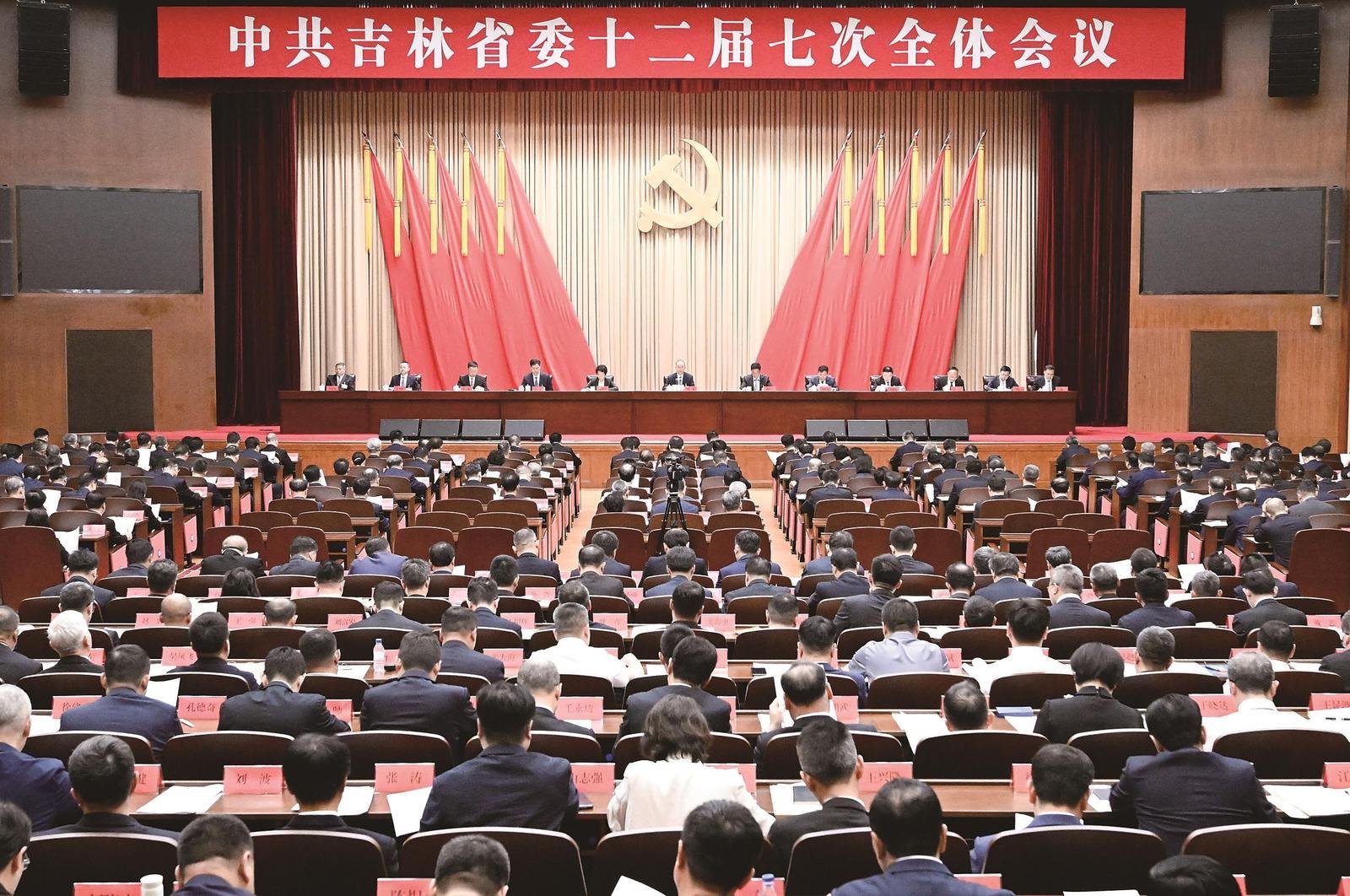 7月25日，中国共产党吉林省第十二届委员会第七次全体会议在长春召开。本报记者 张野 摄