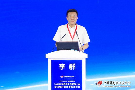 中国疾病预防控制中心李群副主任出席会议并作报告