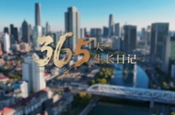 365天生长日记 共振城市美好 #中交·海河玺