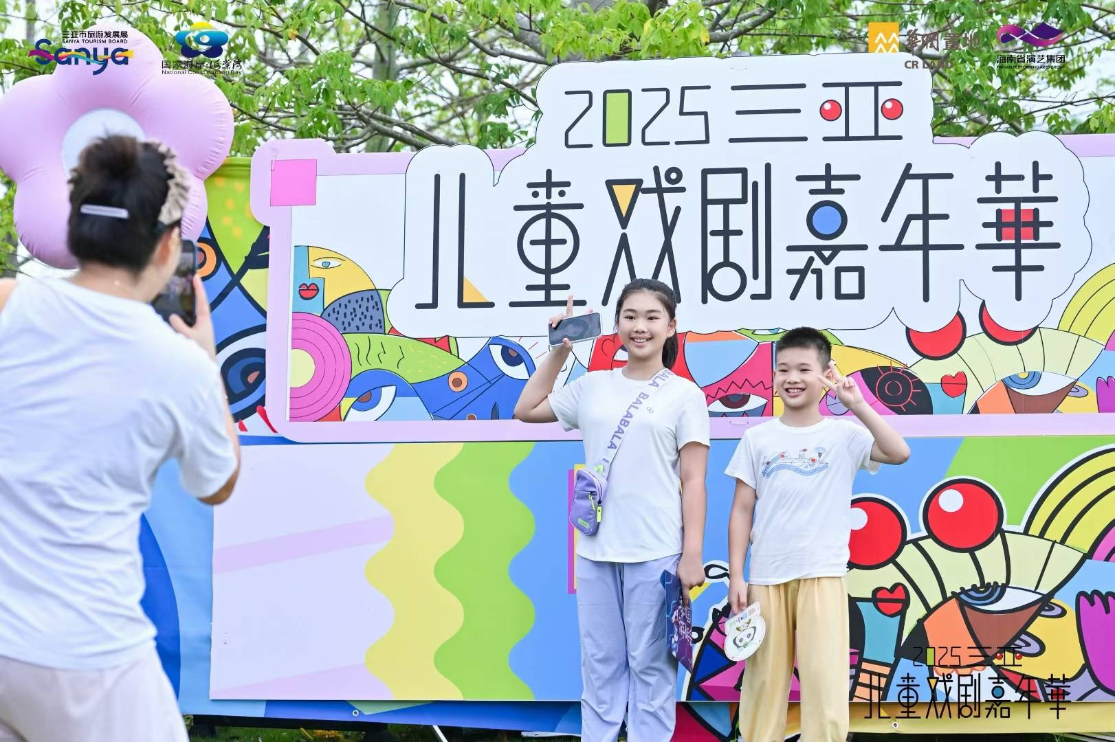 2025 年三亚儿童戏剧嘉年华盛大开幕 以艺术为笔 绘就亲子暑期欢乐图景