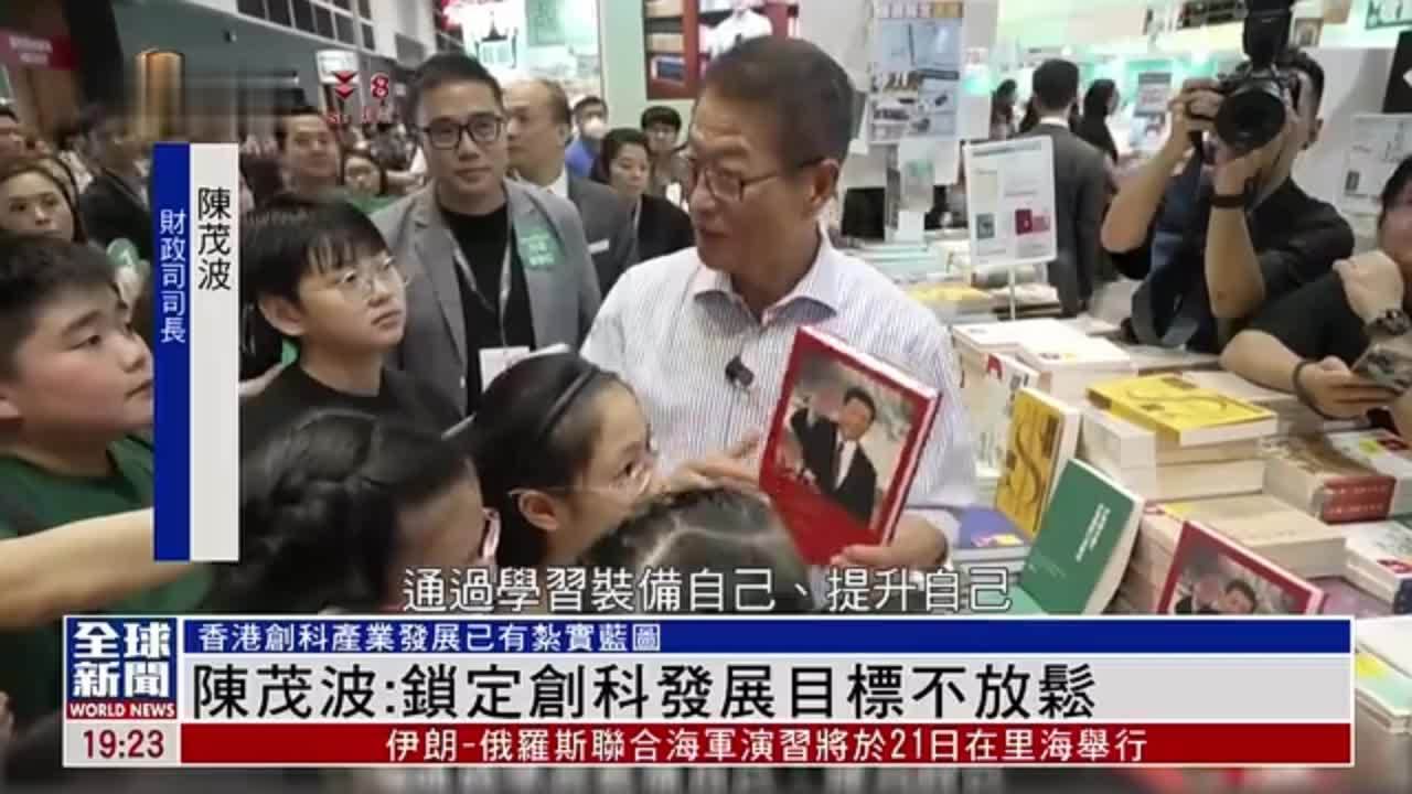 粤语报道｜陈茂波：锁定创科发展目标不放松