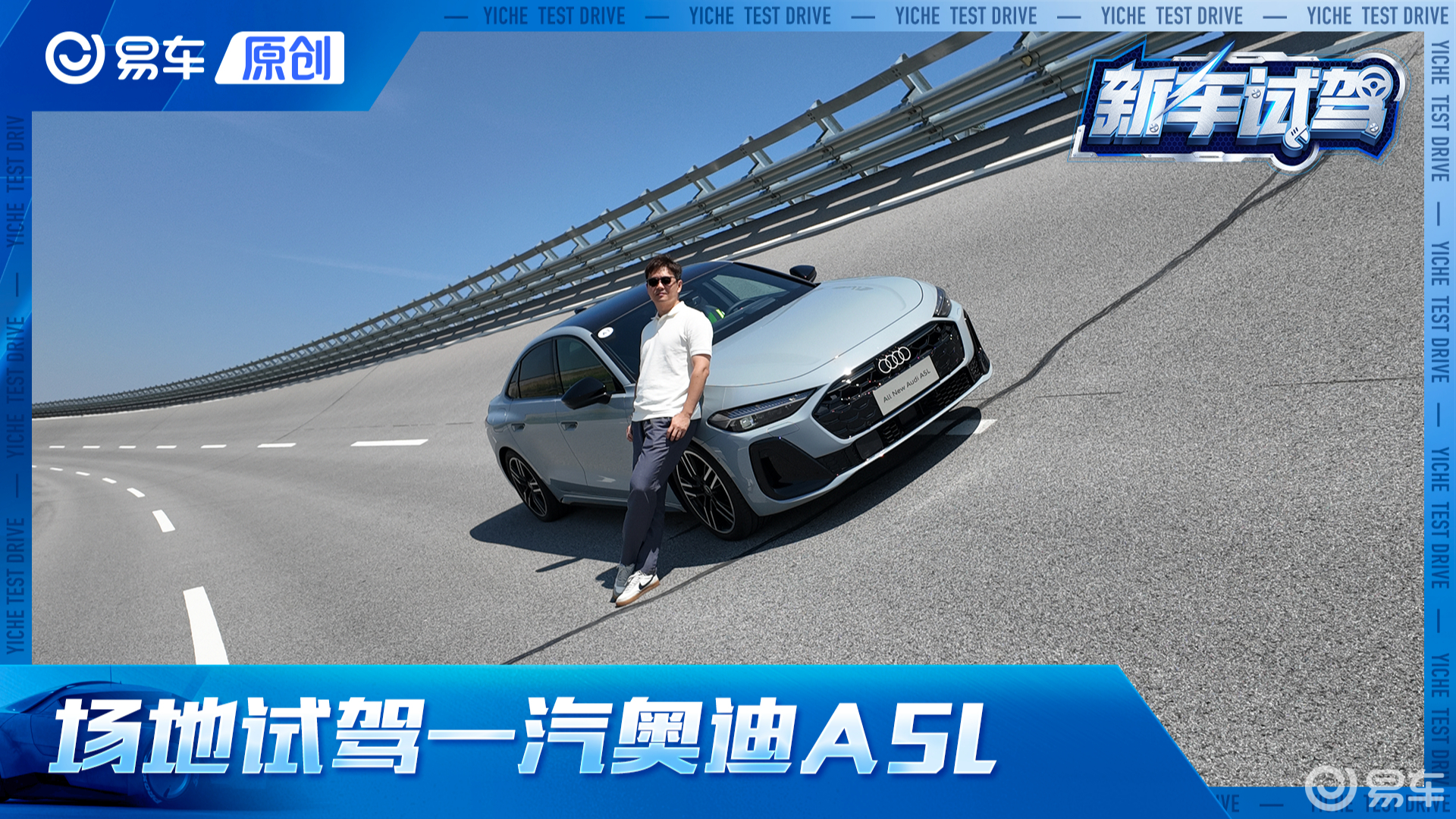 新平台新设计新价格 场地试驾全新一汽奥迪A5L