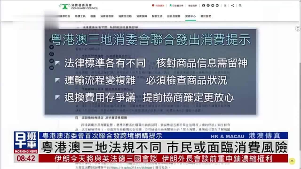 记者观察｜粤港澳三地法规不同 市民或面临消费风险