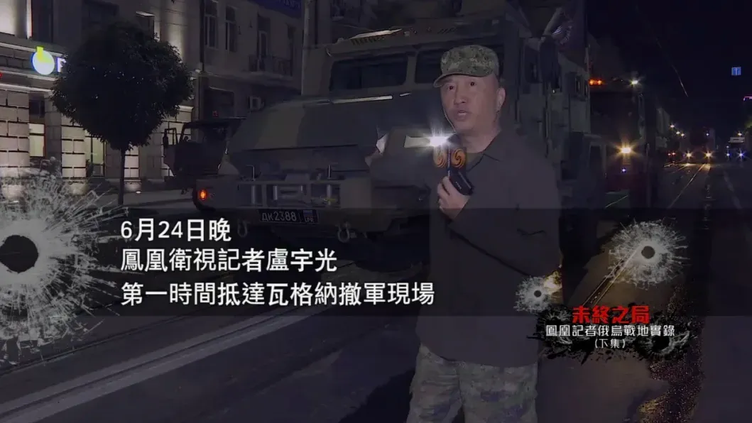 从混乱到近乎瓦解，卢宇光亲历瓦格纳兴衰：新闻记者，抵达十分重要