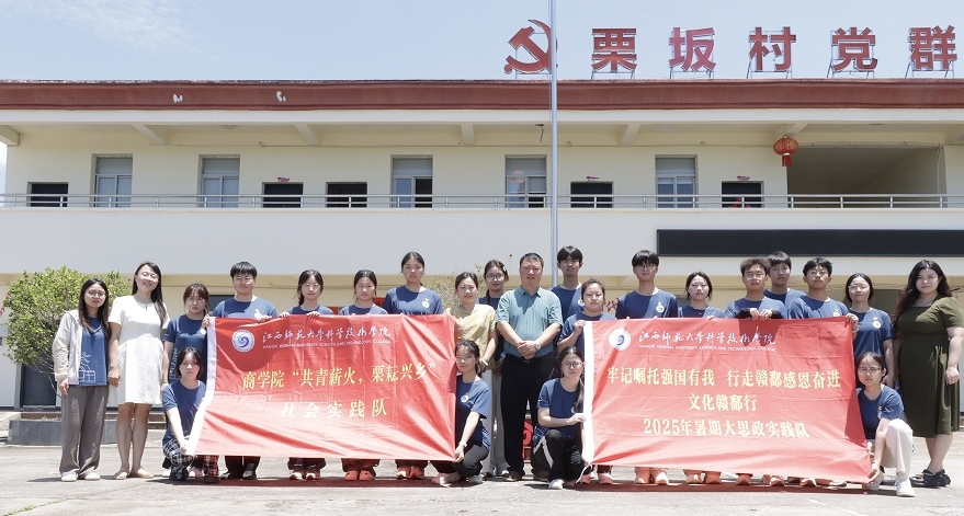 江西师范大学科学技术学院:构建“五维实践”育人模式 打造行走的“大思政课”