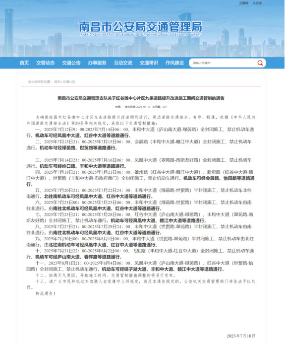 南昌丰和中大道等9条道路提升改造,绕行线路来了