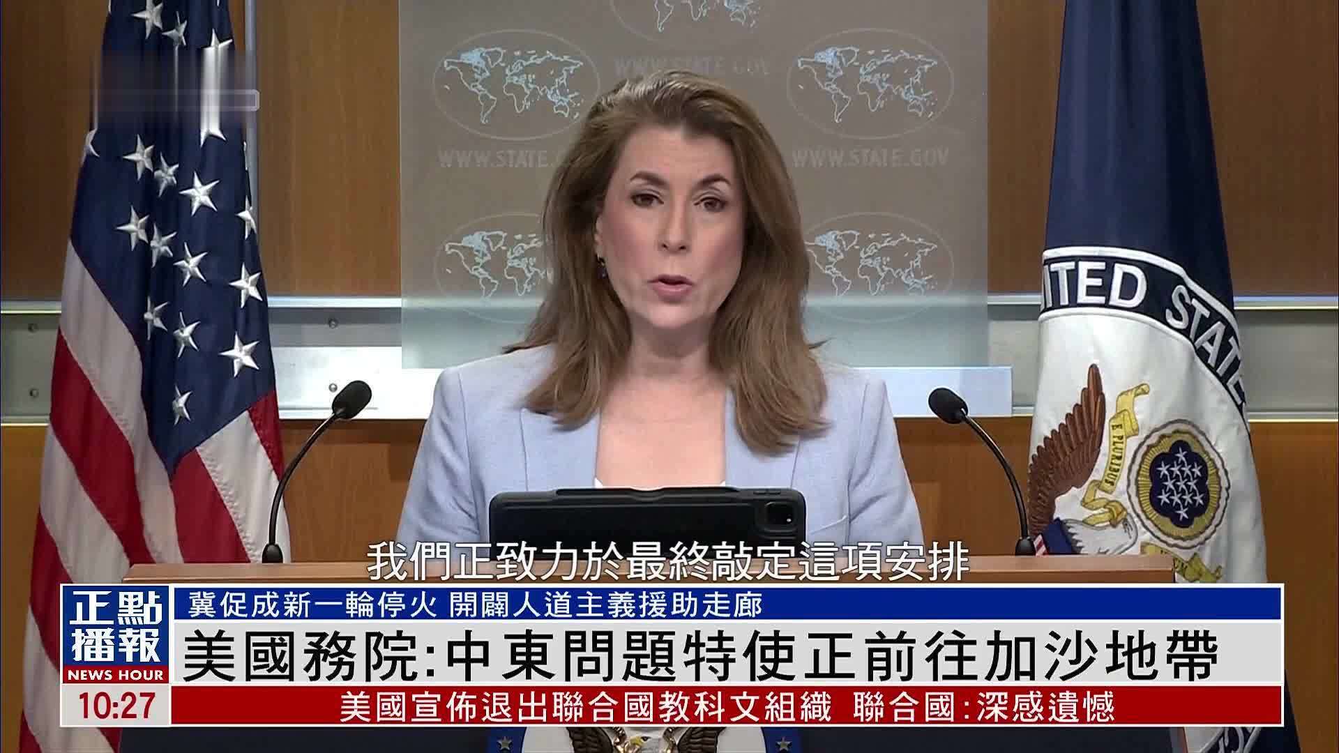 美国国务院：中东问题特使正前往加沙地带