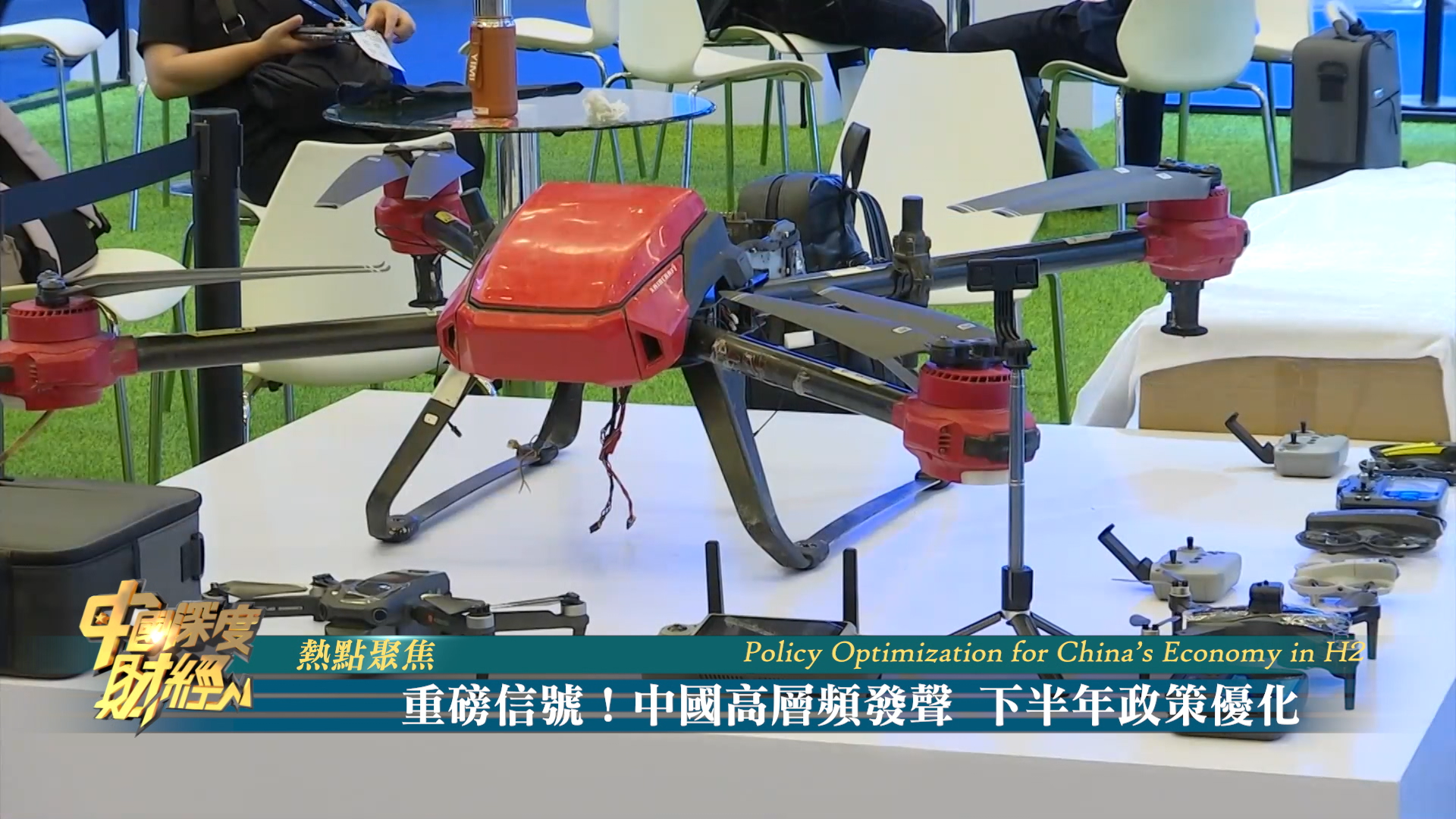 热点聚焦|重磅信号！中国高层频发声 下半年政策优化