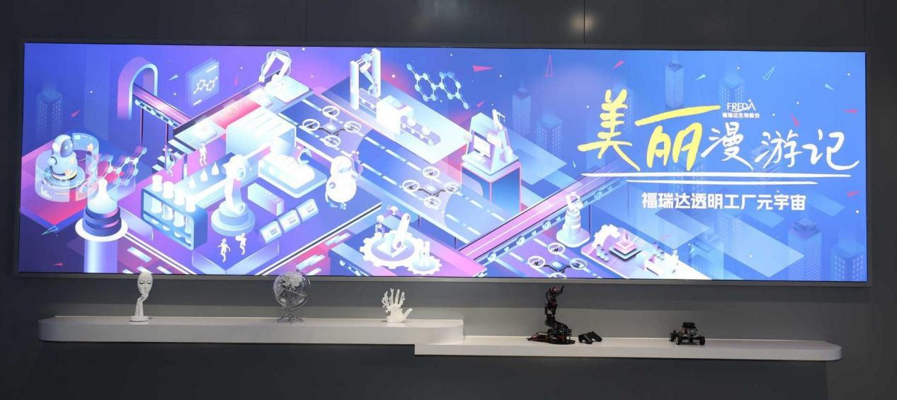 ( 福瑞达·工业旅游部分场景展示 图源福瑞达生物官网)