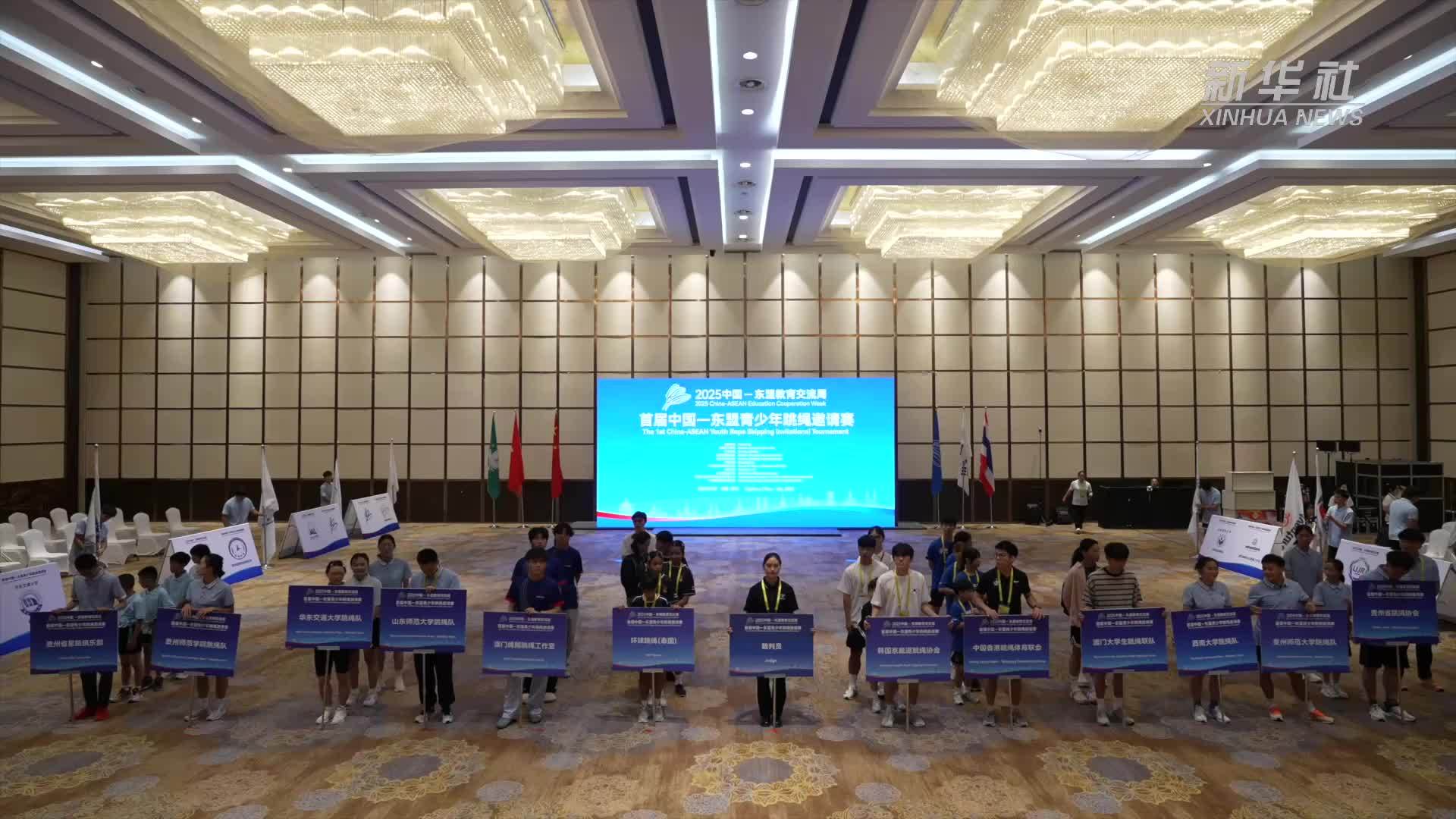 体育竞技遇上民族文化 跳绳赛促进中外青少年人文交流