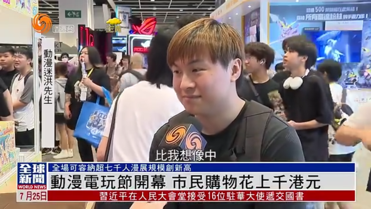 粤语报道｜香港动漫电玩节开幕 市民购物花上千港元