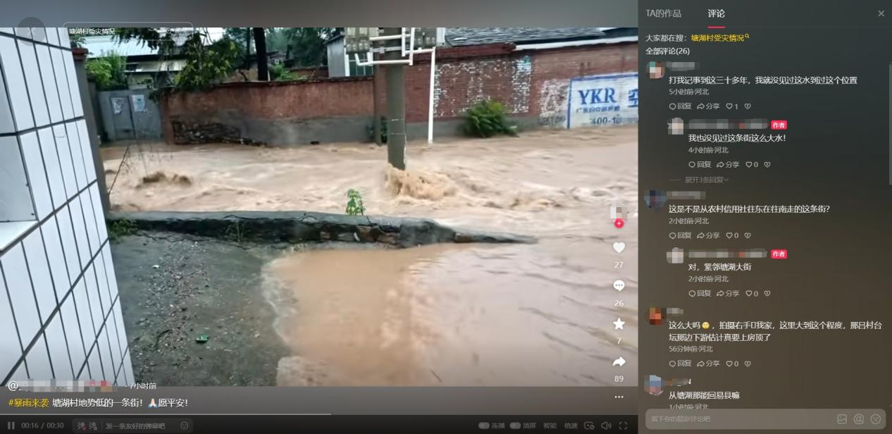 保定易县暴雨多地被淹 网友感叹:三十多年未见此水位