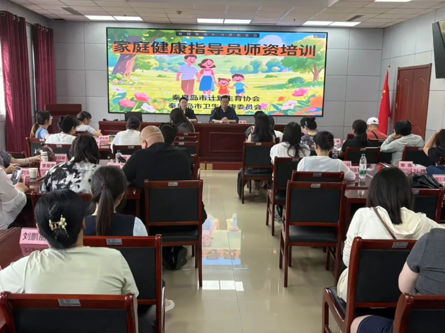秦皇岛市计生协举办家庭健康指导员师资培训班