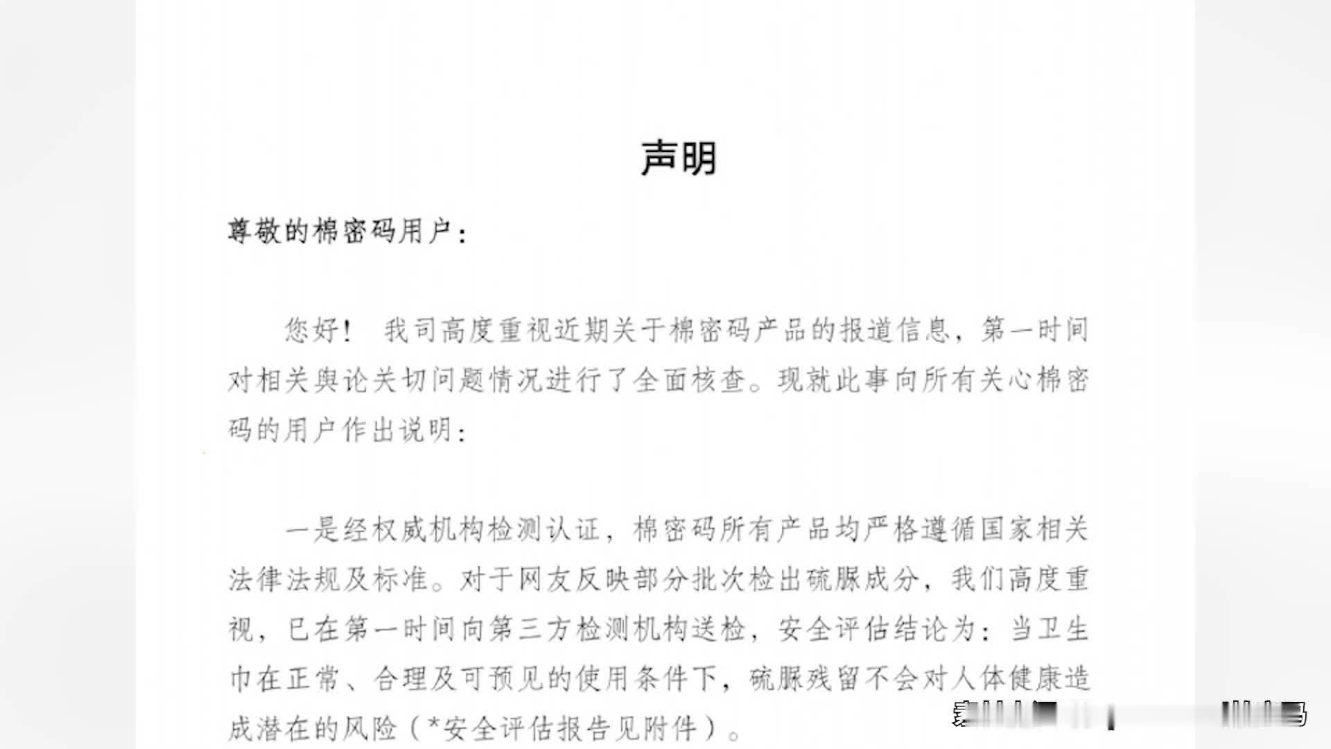 棉密码声明：产品均严格遵循国家相关法律法规及标准