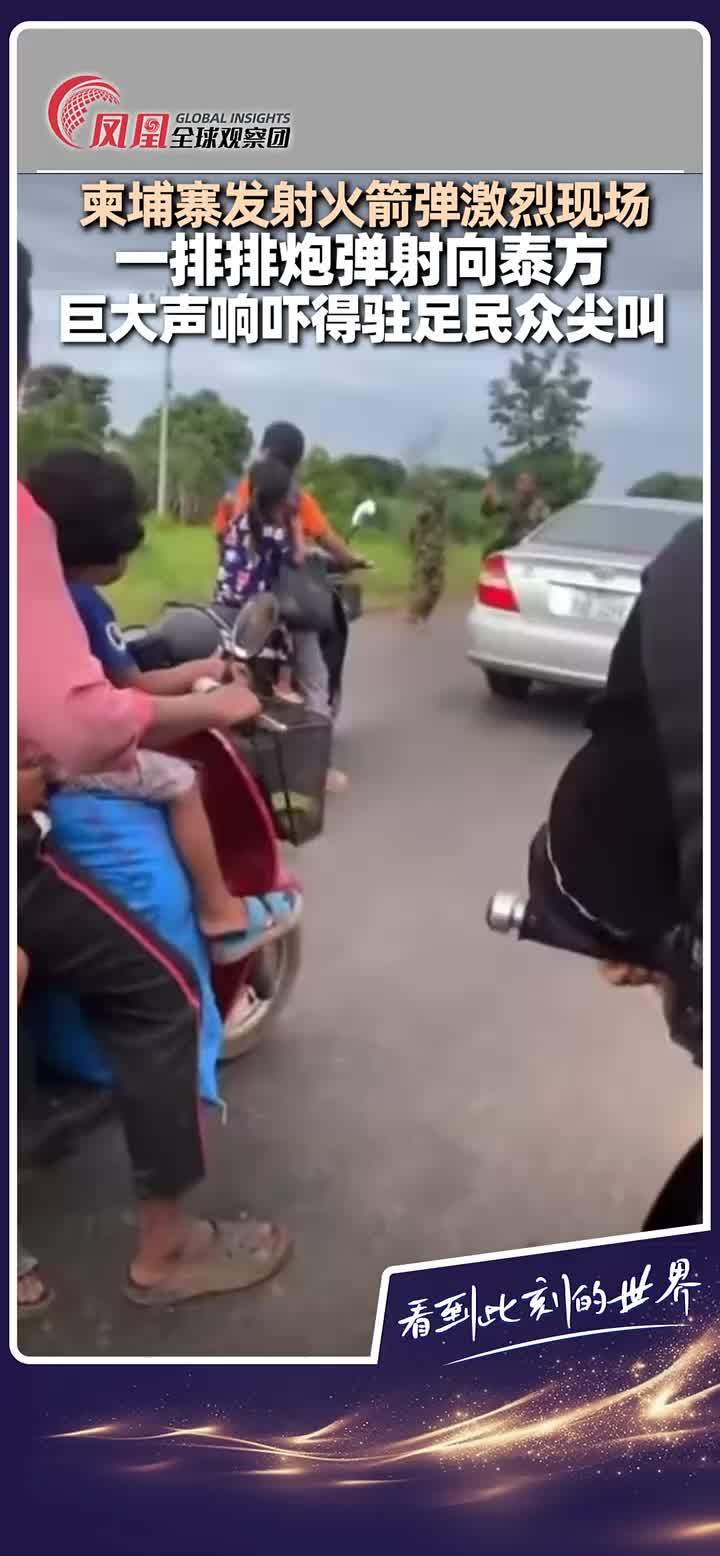 7月24日泰柬边境交火互击，柬方发射火箭弹致泰方2死2伤，双方各执说法