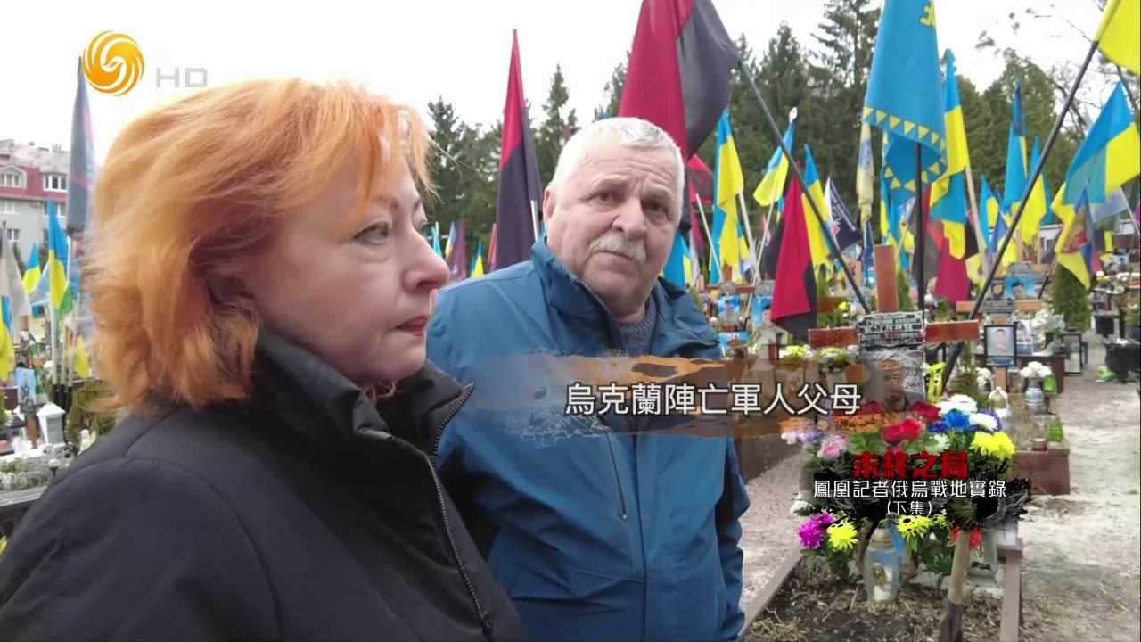 俄乌战场上，士兵们面临生死考验，许多人未能归来，留下无尽的悲痛和思念