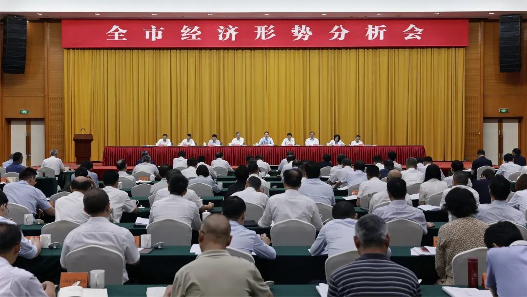 全市经济形势分析会召开