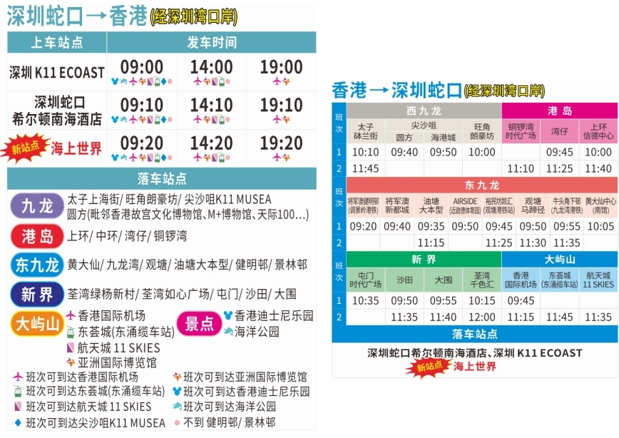 全程仅需约1.5小时！环岛中港通深圳海上世界往返香港专线巴士正式启运
