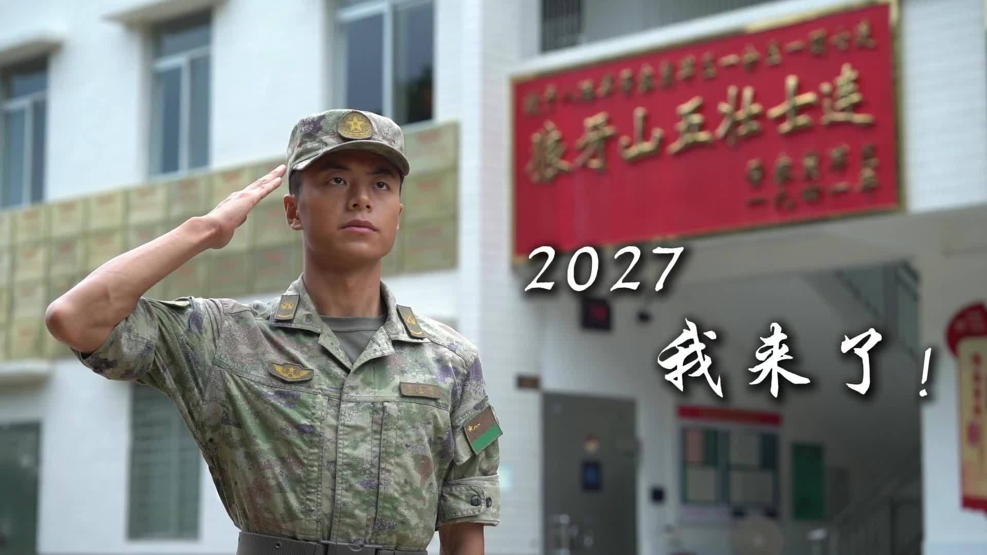 我的2027年目标丨张茗峙：在“金牌林”种下一棵“金牌树”
