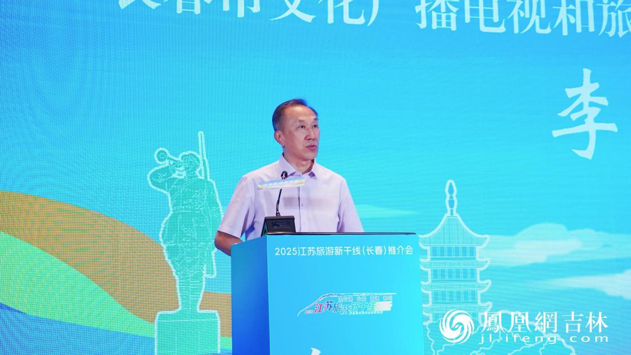 长春市文化广播电视和旅游局市场推广处处长、一级调研员李兆彤致辞。