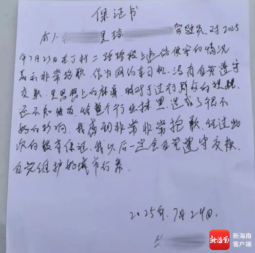 司机认错写了保证书。交警供图