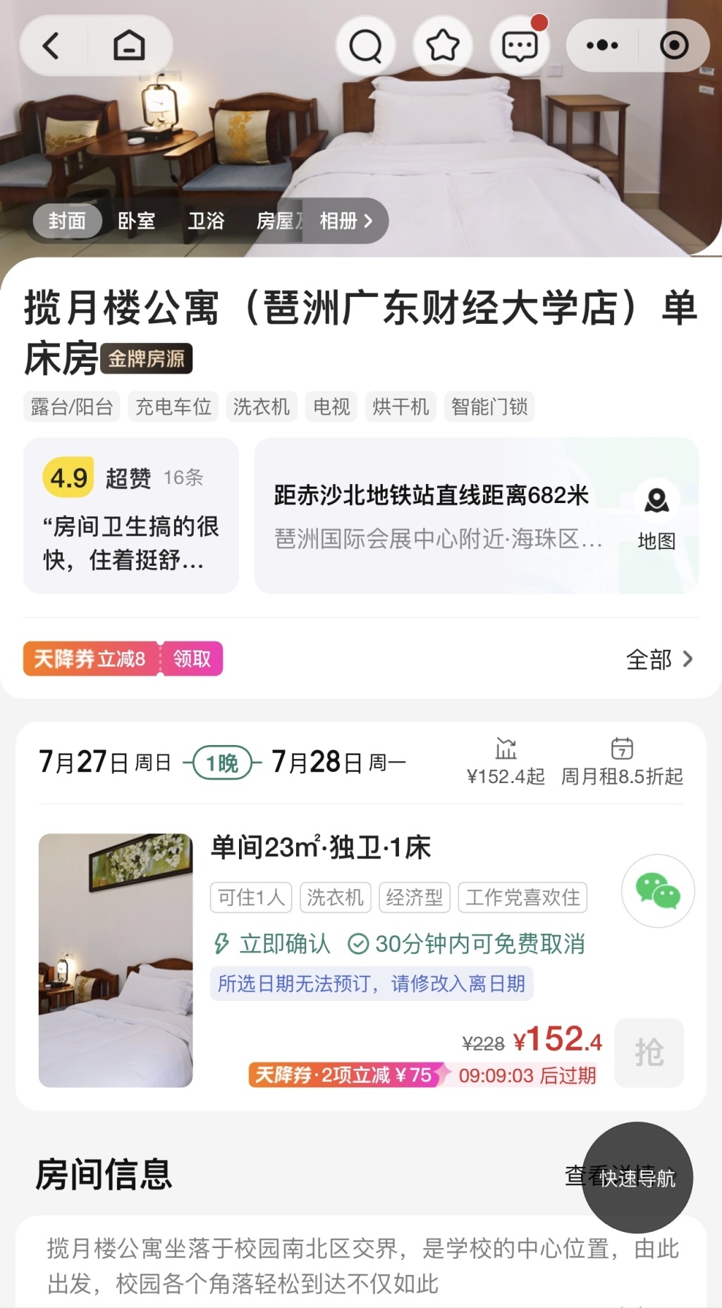 位于校內、對外經營的攬月樓公寓。圖片來源：團購平臺截圖