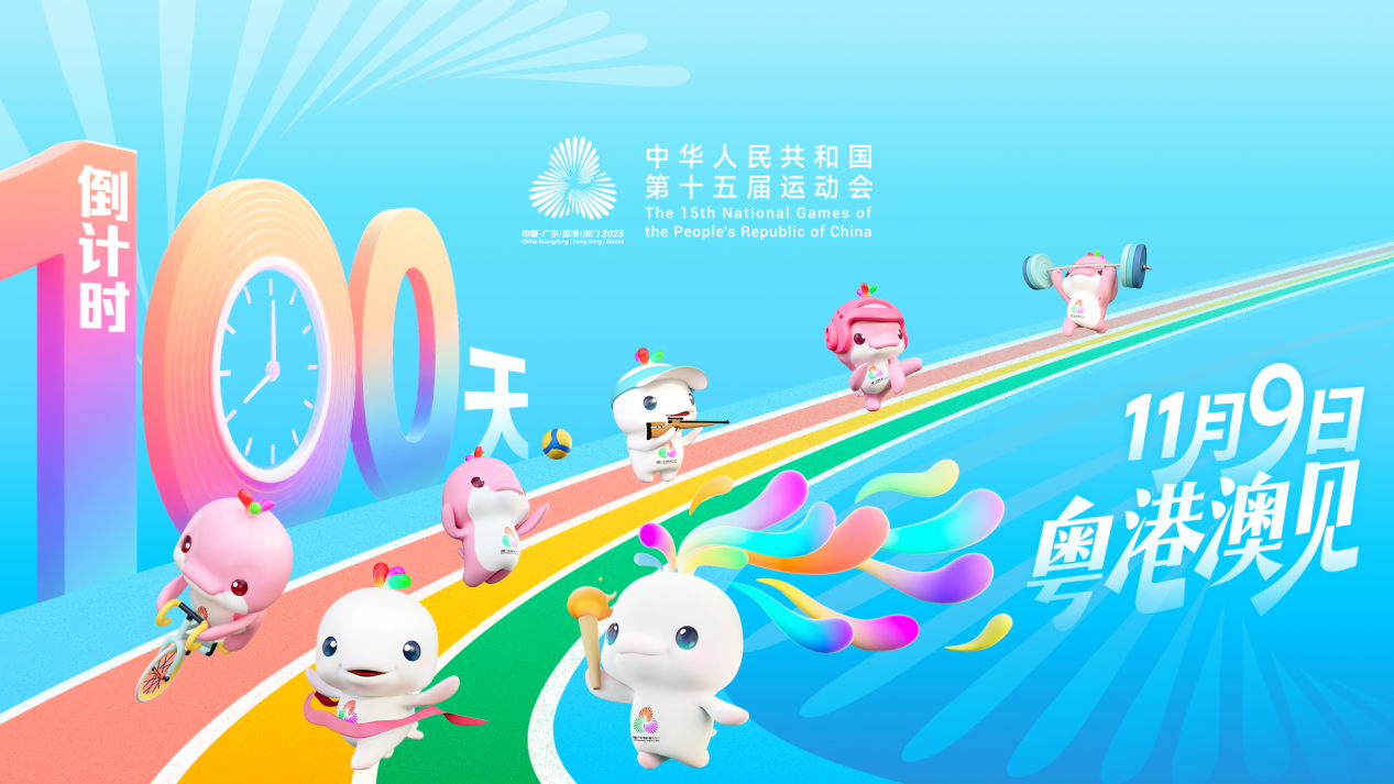 倒计时100天！深圳宝安亮灯喜迎十五运