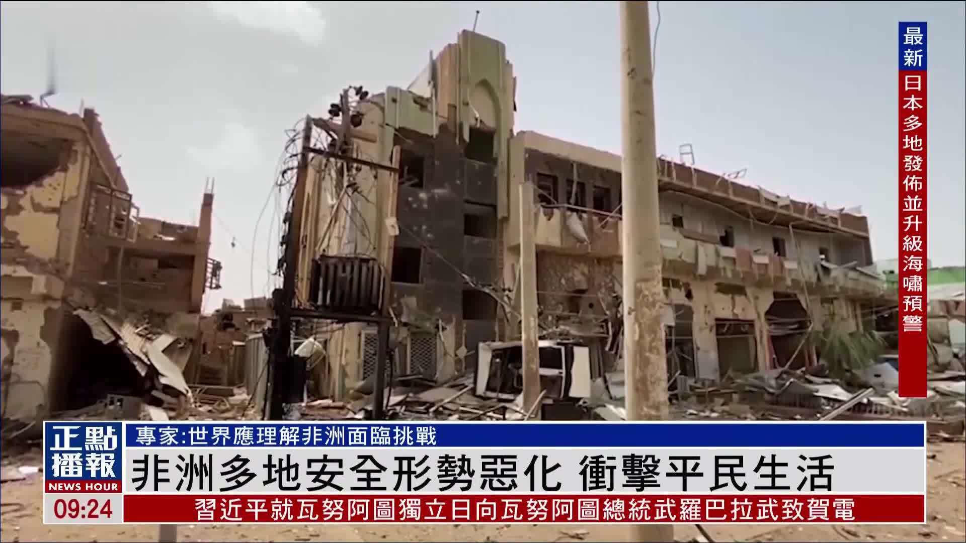 非洲多地安全形势恶化 冲击平民生活