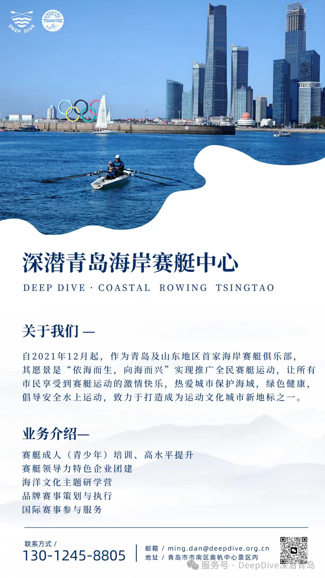 运河商学院海岸赛艇营&middot;青岛站！完美收官