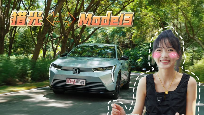当特斯拉Model3车主遇上东风本田猎光是种什么体验？