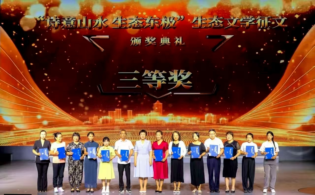 黑龙江省“诗意山水 生态东极”生态文学征文颁奖典礼在佳木斯举行