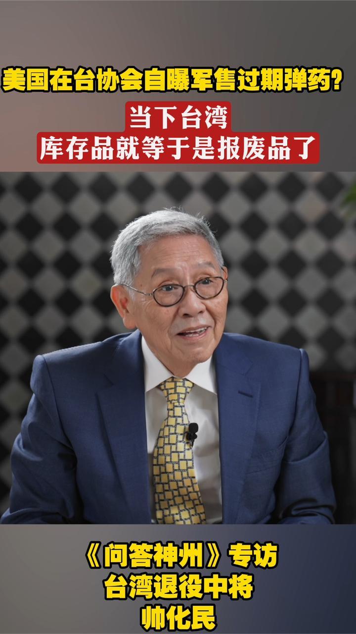 美国在台协会自曝军售过期弹药，当下台湾库存品就等于是报废品了