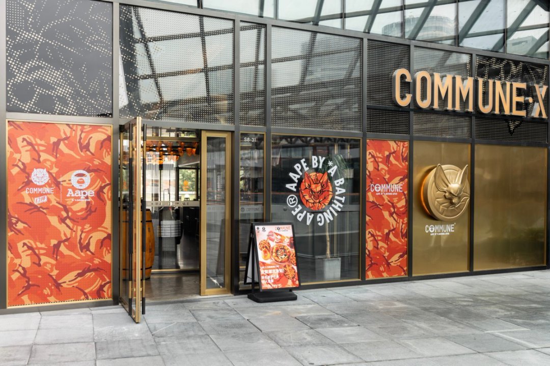 AAPE &times; COMMUNE 欢聚潮流食刻