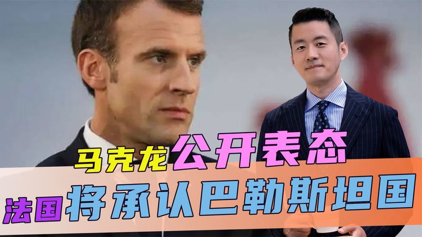 马克龙公开表态，法国已下定决心，罕见和中方同一立场，美失算了