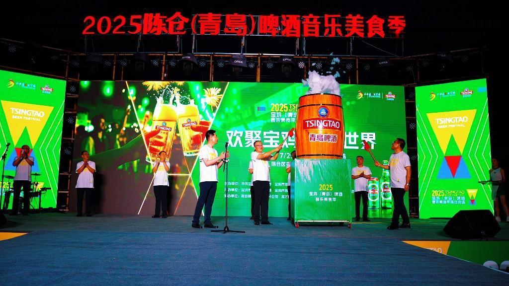 2025宝鸡啤酒音乐美食季开幕