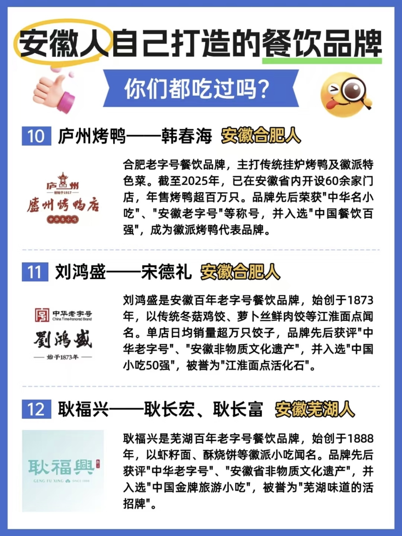 安徽人自己打造的餐饮品牌，你们都吃过吗？