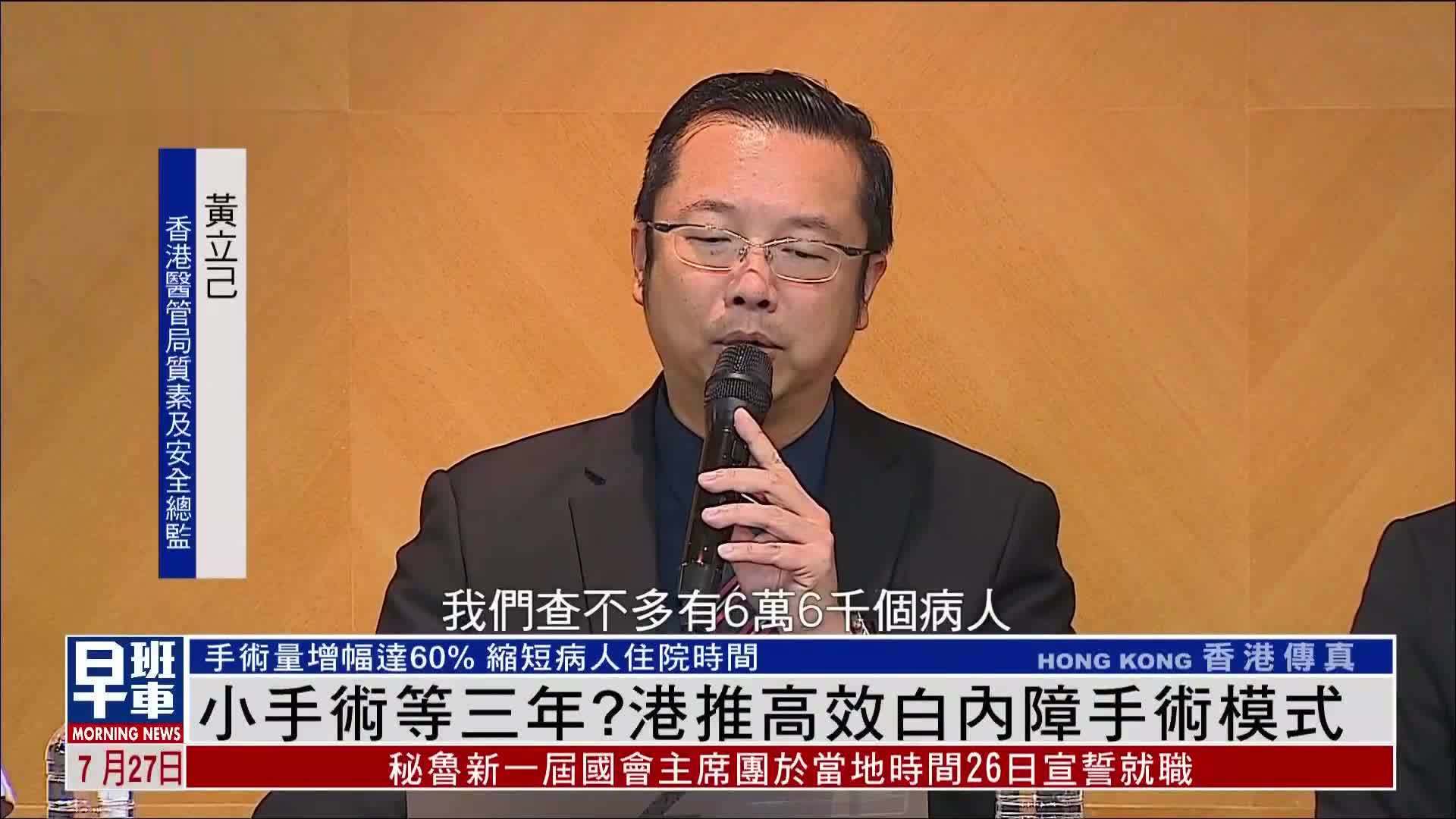 小手术等三年？香港推高效白内障手术模式