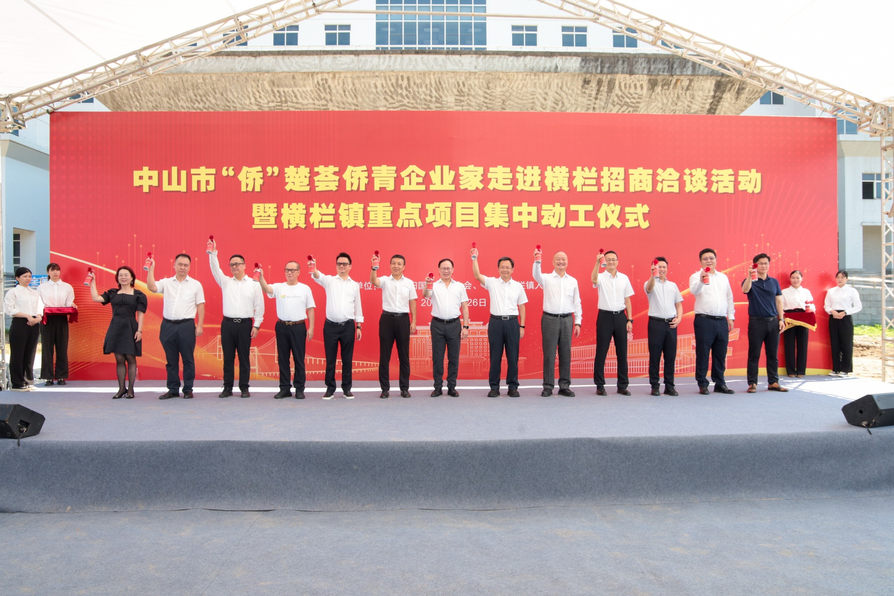 “侨”聚横栏：招商洽谈与项目动工同步开启 共谱发展新篇