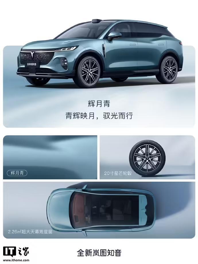 全新岚图知音“风暴粉”“辉月青”车色公布,8月底上市