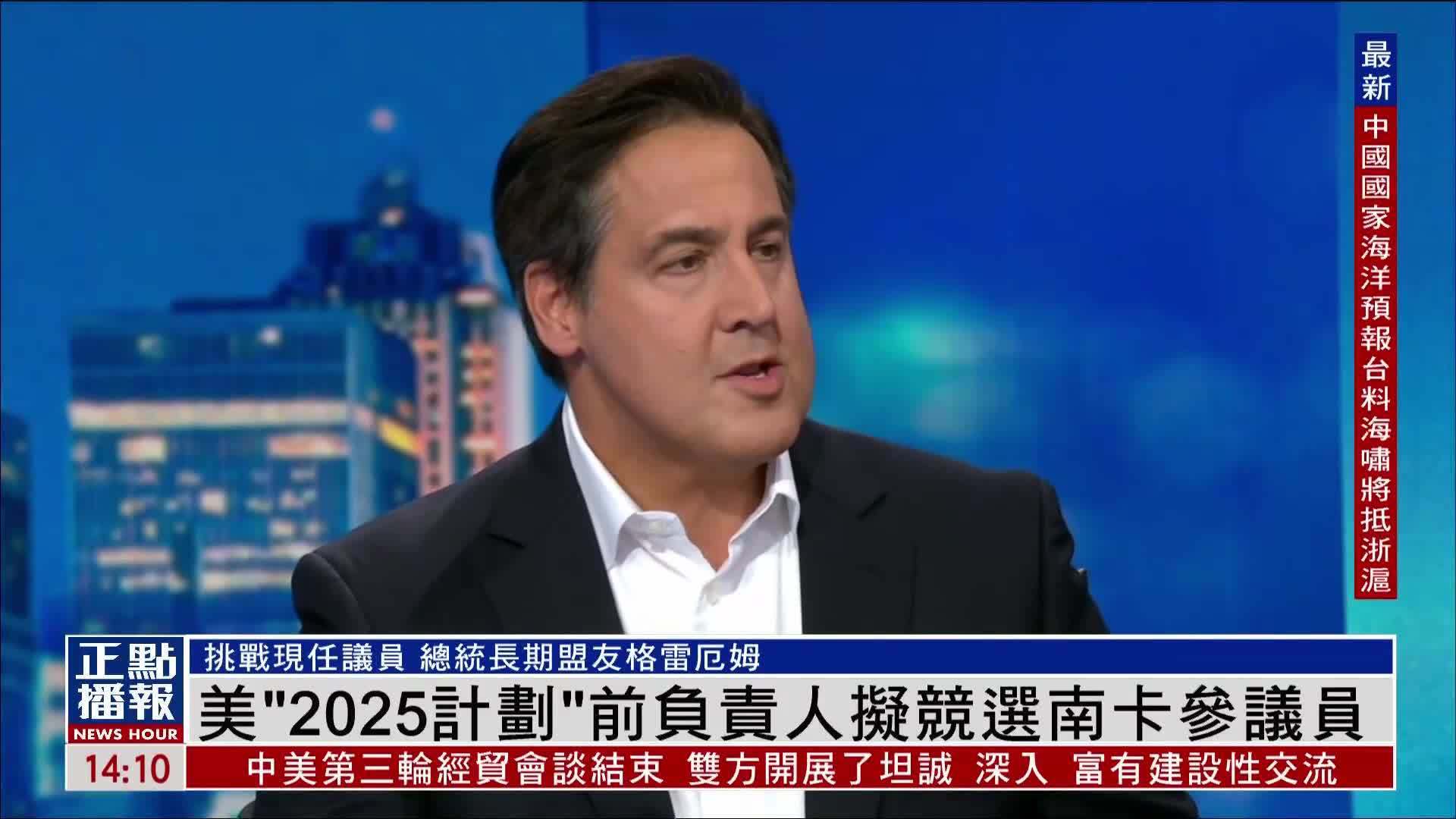 美国“2025计划”前负责人拟竞选南卡罗来纳州参议员