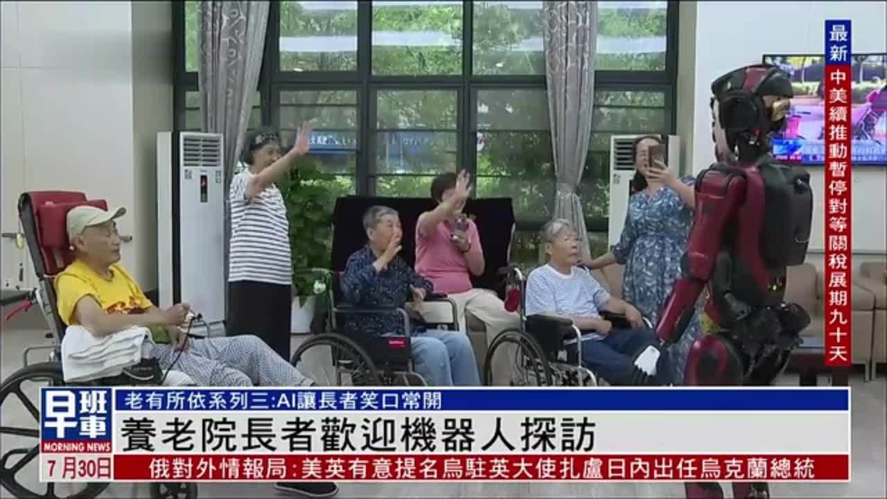 深圳养老院引入机器人 AI让长者笑口常开