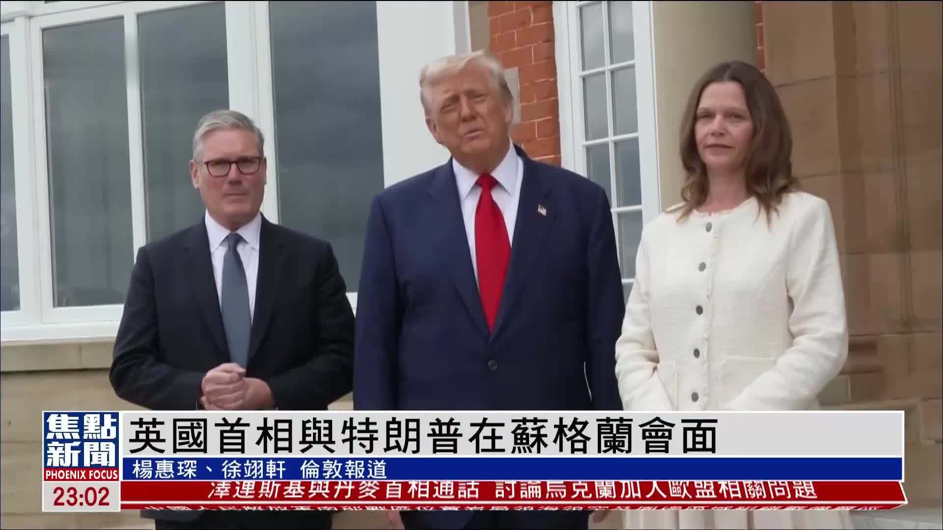 英国首相与特朗普在苏格兰会面