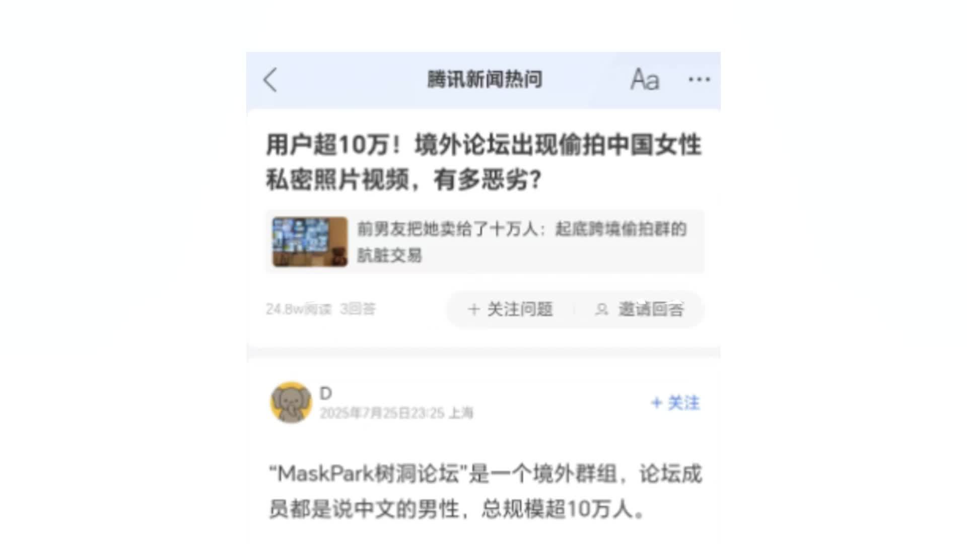 私密照被传境外论坛受害者发声：被陌生男骚扰，发现隐私泄露