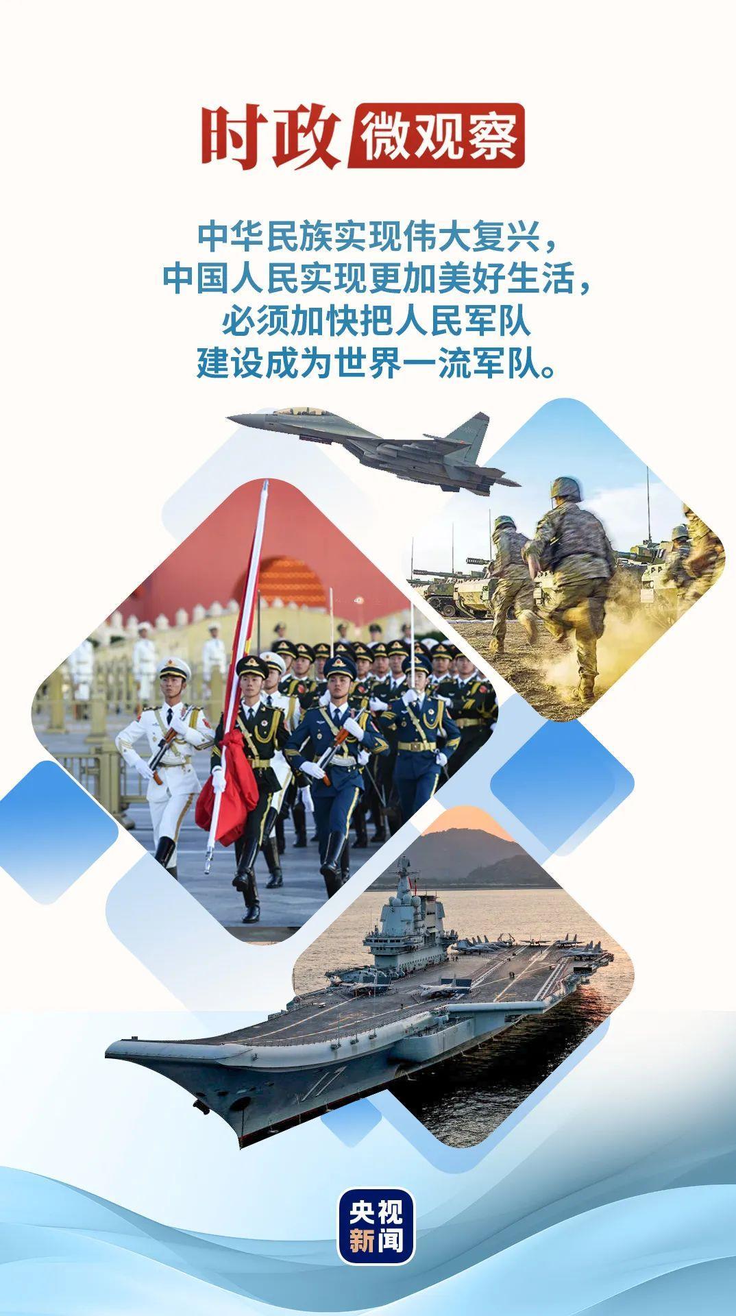 时政微观察丨在强军新征程上再立新功