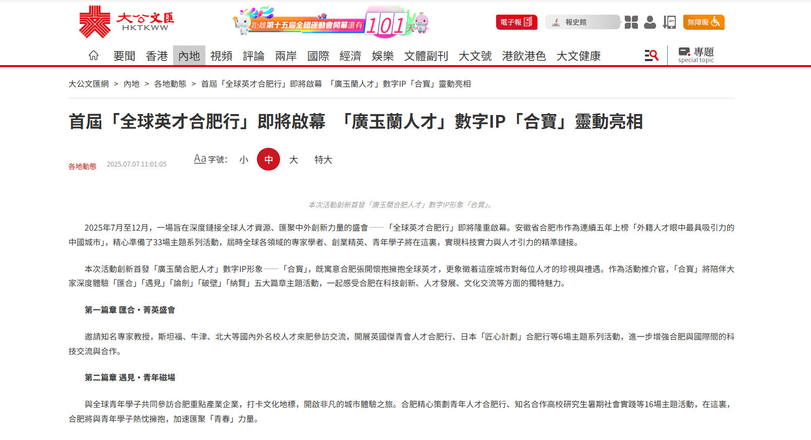 多家媒体争相报道！首届“全球英才合肥行”即将启幕