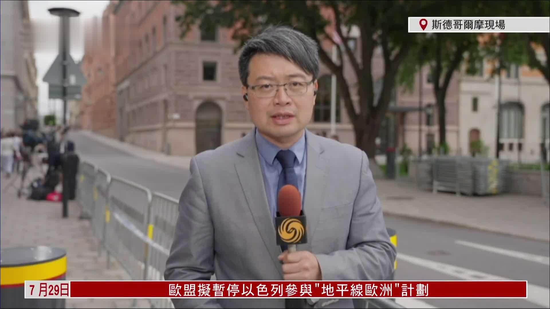 记者连线｜中美瑞典会谈第二天 双方冀为关税战降温