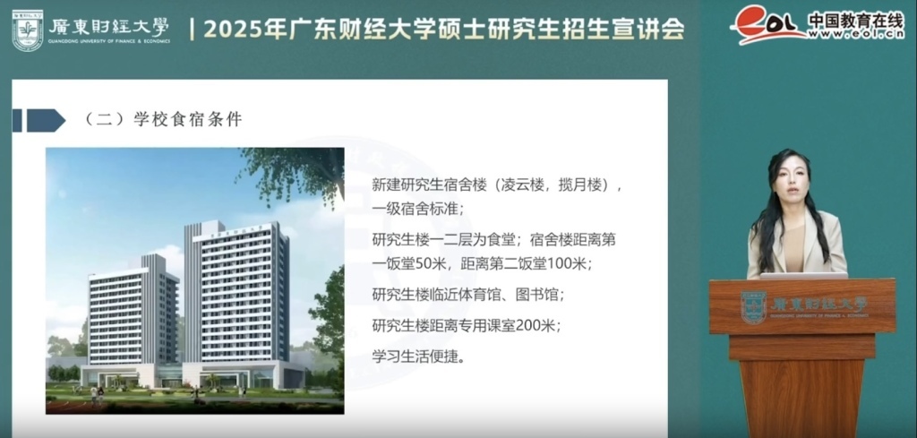 廣東財經大學2025年碩士研究生招生宣講會中介紹研究生宿舍情況。圖片來源：中國教育在線網